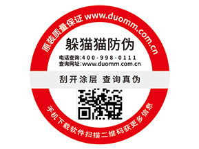二維碼防偽標(biāo)簽的特點(diǎn)有哪些？