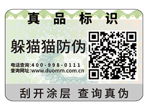 數(shù)碼防偽標(biāo)簽具有什么特點(diǎn)嗎？