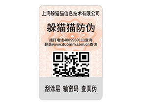 產(chǎn)品運(yùn)用二維碼防偽標(biāo)簽的價(jià)值有哪些？