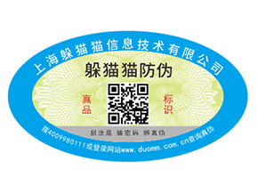 數(shù)碼防偽標(biāo)簽的優(yōu)勢(shì)價(jià)值有哪些？