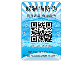 品牌定制防偽標(biāo)簽具有什么優(yōu)勢好處？