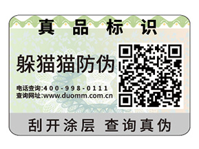 二維碼防偽標(biāo)簽的運(yùn)用能夠帶來什么作用？