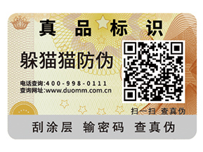 產(chǎn)品定制不干膠防偽標(biāo)簽具有什么價(jià)值？