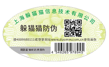 產(chǎn)品定制數(shù)碼防偽標(biāo)簽?zāi)軌驇硎裁磧r(jià)值好處？