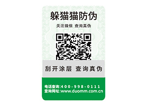二維碼防偽標(biāo)簽?zāi)軒硎裁磧?yōu)勢好處？