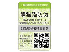 二維碼防偽標簽的運用能夠帶來什么價值？