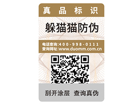 品牌定制不干膠防偽標簽具有什么優(yōu)勢作用？