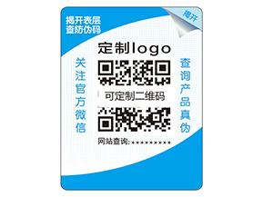 品牌如何定制雙層防偽標簽？