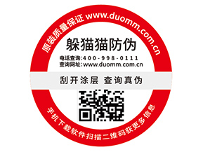 企業(yè)運用數(shù)碼防偽標簽具有什么優(yōu)勢價值？