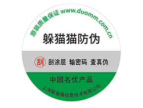 不干膠防偽標簽的運用具有什么優(yōu)勢？