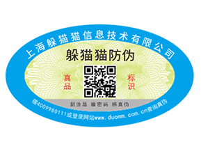 塑膜防偽標簽如何定制？