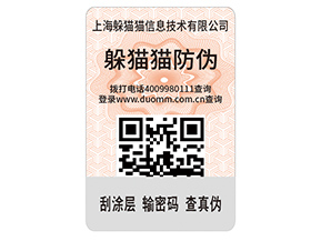 數(shù)碼防偽標簽的運用能夠帶來什么價值好處？