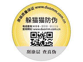數(shù)碼防偽標簽的運用具有什么優(yōu)勢？