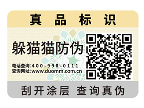 不干膠防偽標簽的運用具有什么作用？