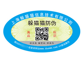 數(shù)碼防偽標(biāo)簽的運(yùn)用能夠給品牌帶來什么優(yōu)勢？