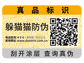 二維碼防偽標(biāo)簽?zāi)軌蚪o企業(yè)帶來什么優(yōu)勢效果？