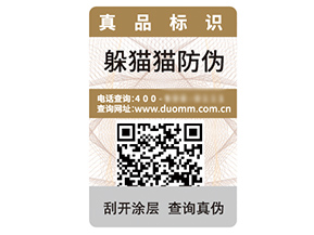 企業(yè)品牌定制二維碼防偽標(biāo)簽具有什么優(yōu)勢作用？