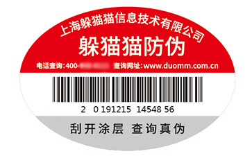 防偽標(biāo)簽的運(yùn)用能夠帶來什么價值優(yōu)勢？