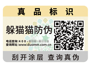 品牌定制防偽標(biāo)簽?zāi)軌驇硎裁磧?yōu)勢好處？