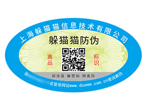企業(yè)品牌定制防偽標(biāo)簽?zāi)軌驇硎裁磧r值？