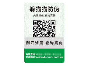二維碼防偽標(biāo)簽的運(yùn)用具有什么優(yōu)勢作用？