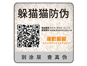 不干膠防偽標(biāo)簽的運(yùn)用能夠帶來什么優(yōu)勢？