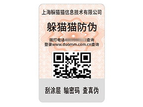數(shù)碼防偽標(biāo)簽的運(yùn)用具有什么效果作用？