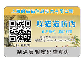 二維碼防偽標(biāo)簽?zāi)軌驇硎裁磧r值作用？