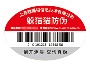 塑膜防偽標(biāo)簽的運(yùn)用能夠給企業(yè)帶來什么優(yōu)勢？