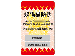 不干膠防偽標(biāo)簽具有什么優(yōu)勢作用？