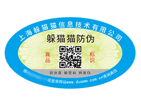 不干膠防偽標(biāo)簽具有什么價(jià)值好處？