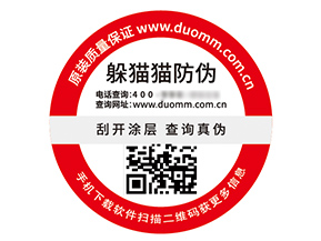 不干膠防偽標(biāo)簽的運(yùn)用幫助企業(yè)解決什么難題？