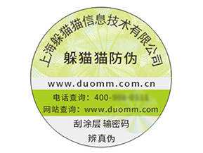 不干膠防偽標(biāo)簽?zāi)軌驇硎裁磧?yōu)勢作用？