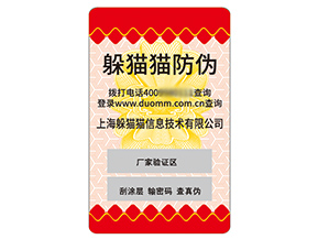 定制防偽標(biāo)簽?zāi)軌驇硎裁磧r(jià)值作用？