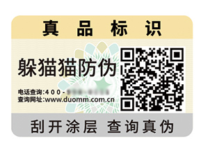 品牌定制防偽標(biāo)簽?zāi)軌驇硎裁磧?yōu)勢好處？