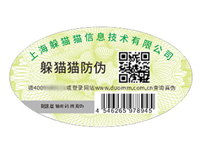 防偽標(biāo)簽的運(yùn)用具有什么優(yōu)勢價(jià)值？