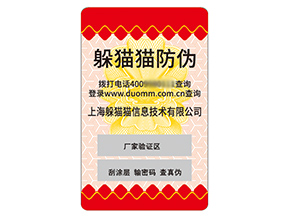 采用不干膠防偽標(biāo)簽具有什么作用嗎？