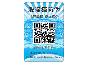 二維碼防偽標(biāo)簽?zāi)軌驇?lái)什么優(yōu)勢(shì)好處？