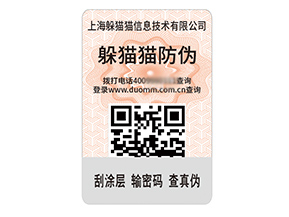 品牌定制防偽標(biāo)簽?zāi)軌驇硎裁磧r(jià)值作用？