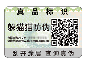 運(yùn)用二維碼防偽標(biāo)簽具有什么好處？