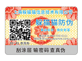 二維碼防偽標(biāo)簽具有什么優(yōu)勢作用？