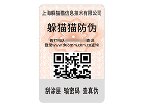 品牌定制數(shù)碼防偽標(biāo)簽具有什么作用？