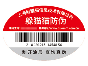 防偽標(biāo)簽的運(yùn)用能帶來什么優(yōu)勢？