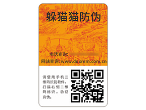 品牌二維碼防偽標(biāo)簽?zāi)軒硎裁磧r(jià)值？
