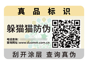 數(shù)碼防偽標(biāo)簽具有什么優(yōu)勢作用？