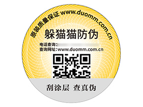 二維碼防偽標(biāo)簽具有什么優(yōu)勢好處？