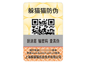 品牌二維碼防偽標(biāo)簽具有什么優(yōu)勢效果？