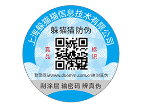 品牌防偽標(biāo)簽具有什么優(yōu)勢好處？