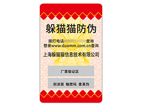 品牌定制不干膠防偽標(biāo)簽有什么優(yōu)勢效果？