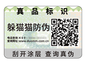 二維碼防偽標(biāo)簽具有什么作用好處？